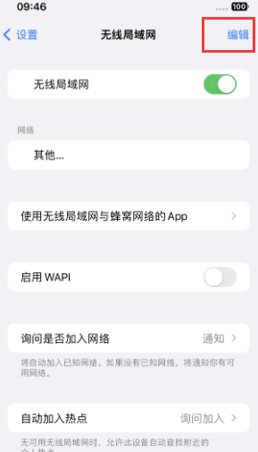 禹城苹果Wifi维修分享iPhone怎么关闭公共网络WiFi自动连接 