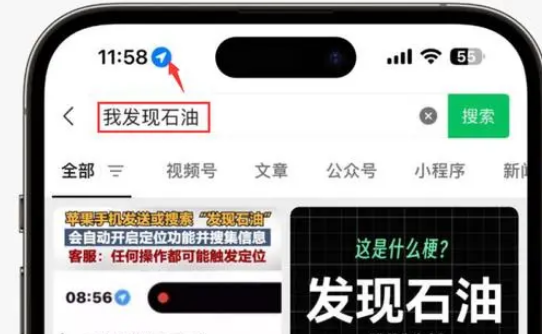 禹城苹果客服中心分享iPhone 输入“发现石油”触发定位