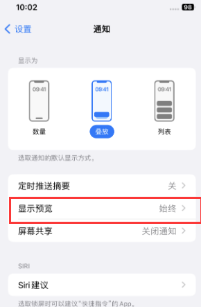 禹城苹果售后维修中心分享iPhone手机收不到通知怎么办 