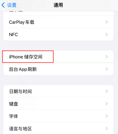 禹城iPhone系统维修分享iPhone储存空间系统数据占用过大怎么修复 