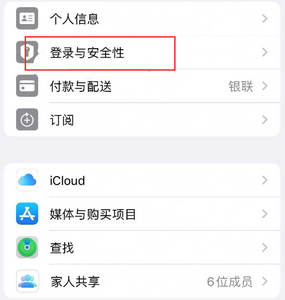 禹城苹果维修站分享手机号注册的Apple ID如何换成邮箱【图文教程】 