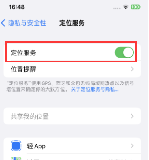 禹城苹果维修客服分享如何在iPhone上隐藏自己的位置 