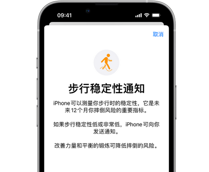 禹城iPhone手机维修如何在iPhone开启'步行稳定性通知'