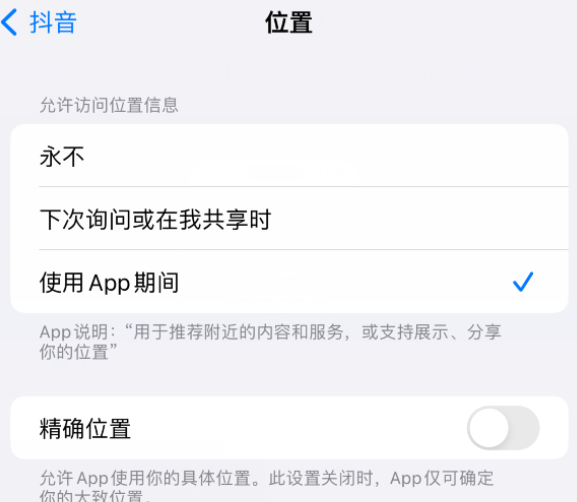 禹城apple服务如何检查iPhone中哪些应用程序正在使用位置