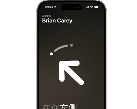 禹城苹果15维修iPhone15使用“查找”与朋友见面