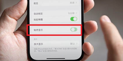 禹城苹果15换屏服务分享iPhone15屏幕常亮怎么办
