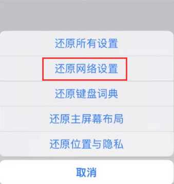 禹城苹果无线网维修店分享iPhone无线局域网无法开启怎么办