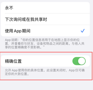 禹城苹果服务中心分享iPhone查找应用定位不准确怎么办 