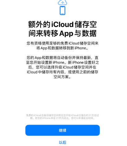 禹城苹果14维修网点分享iPhone14如何增加iCloud临时免费空间