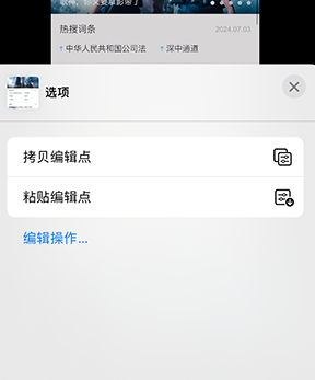 禹城iPhone维修服务分享iPhone怎么批量修图 