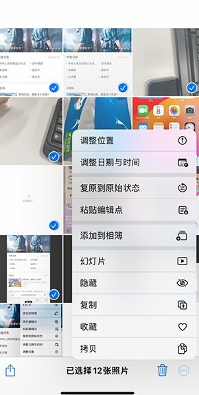 禹城iPhone维修服务分享iPhone怎么批量修图