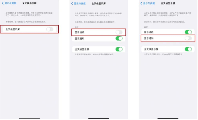 禹城苹果14Pro维修分享iPhone14Pro息屏显示时间设置方法 