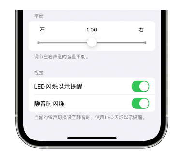 禹城苹果14维修分享iPhone14静音时如何设置LED闪烁提示 