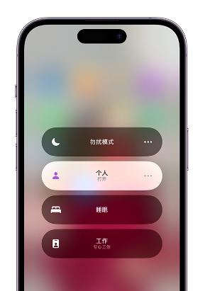 禹城苹果14维修中心分享在iPhone14上定制个人专注模式 