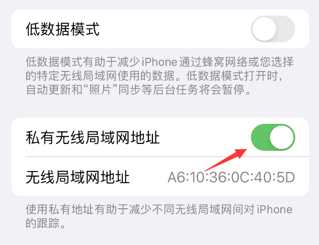 禹城苹果wifi维修店分享iPhone私有无线局域网地址开启方法 