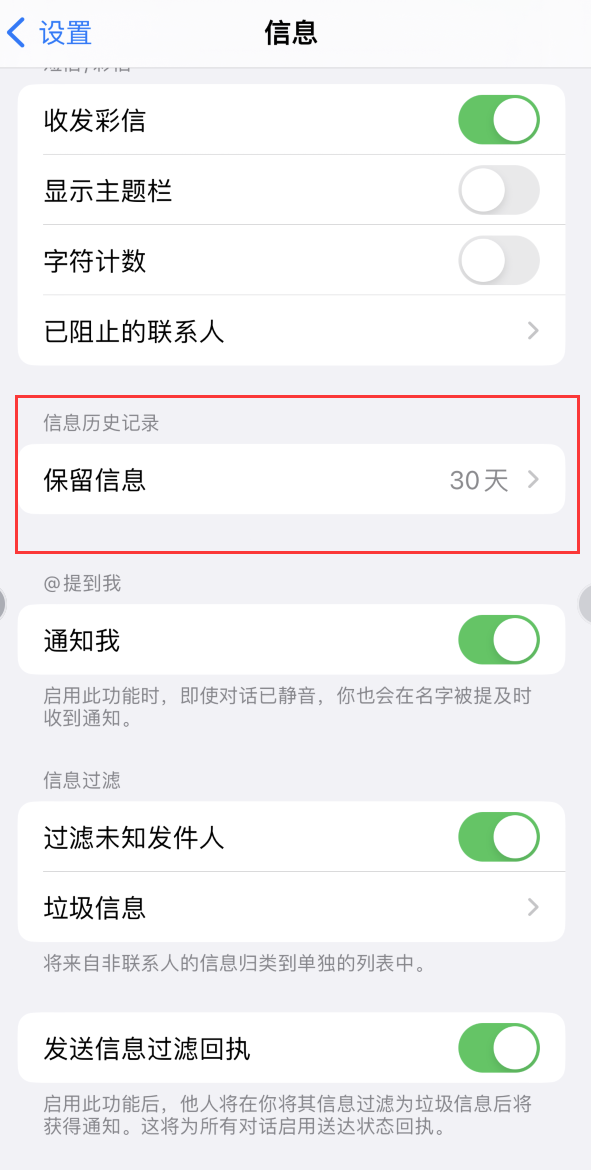 禹城Apple维修如何消除iOS16信息应用出现红色小圆点提示 