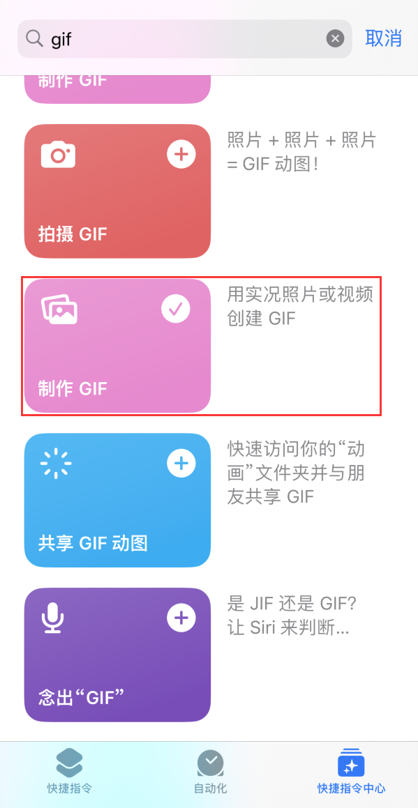 禹城苹果手机维修分享iOS16小技巧:在iPhone上制作GIF图片 