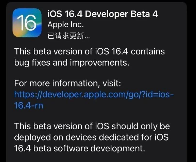 禹城苹果维修网点分享iOS 16.4 beta 4更新内容及升级建议 