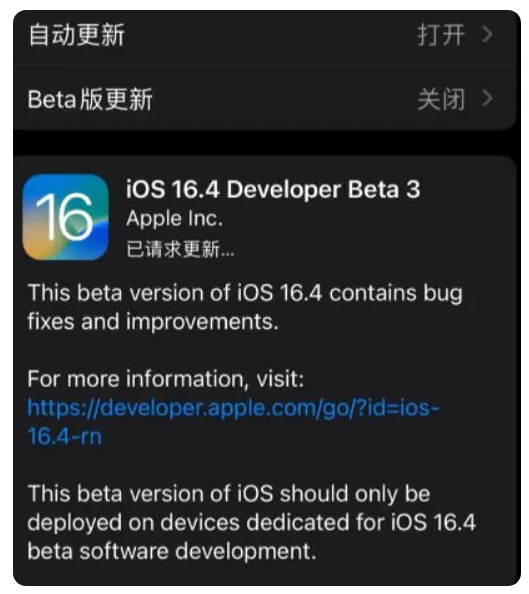 禹城苹果手机维修分享：iOS16.4Beta3更新了什么内容？ 