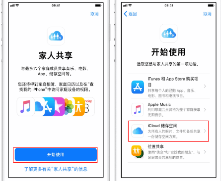 禹城苹果14维修分享：iPhone14如何与家人共享iCloud储存空间？ 