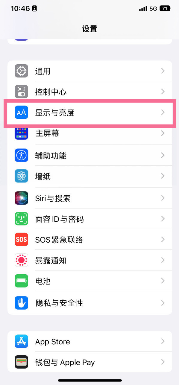 禹城苹果14维修店分享iPhone14 plus如何设置护眼模式 