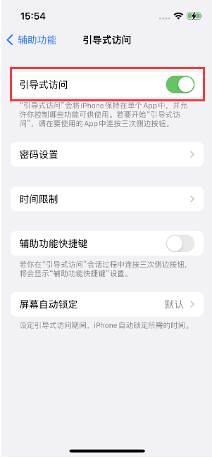 禹城苹果14维修店分享iPhone 14引导式访问按三下没反应怎么办 