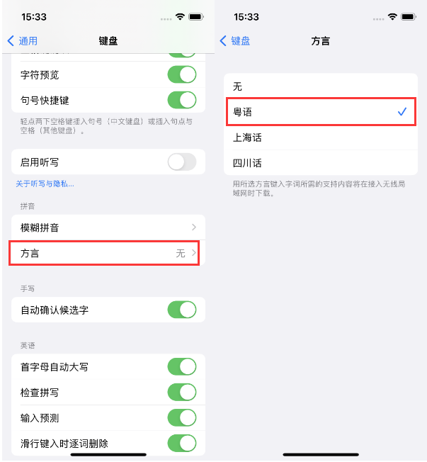 禹城苹果14服务点分享iPhone 14plus设置键盘粤语方言的方法 