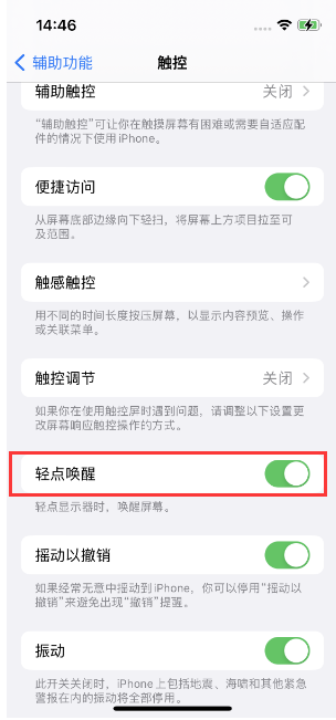 禹城苹果14维修店分享iPhone 14双击屏幕不亮怎么办 