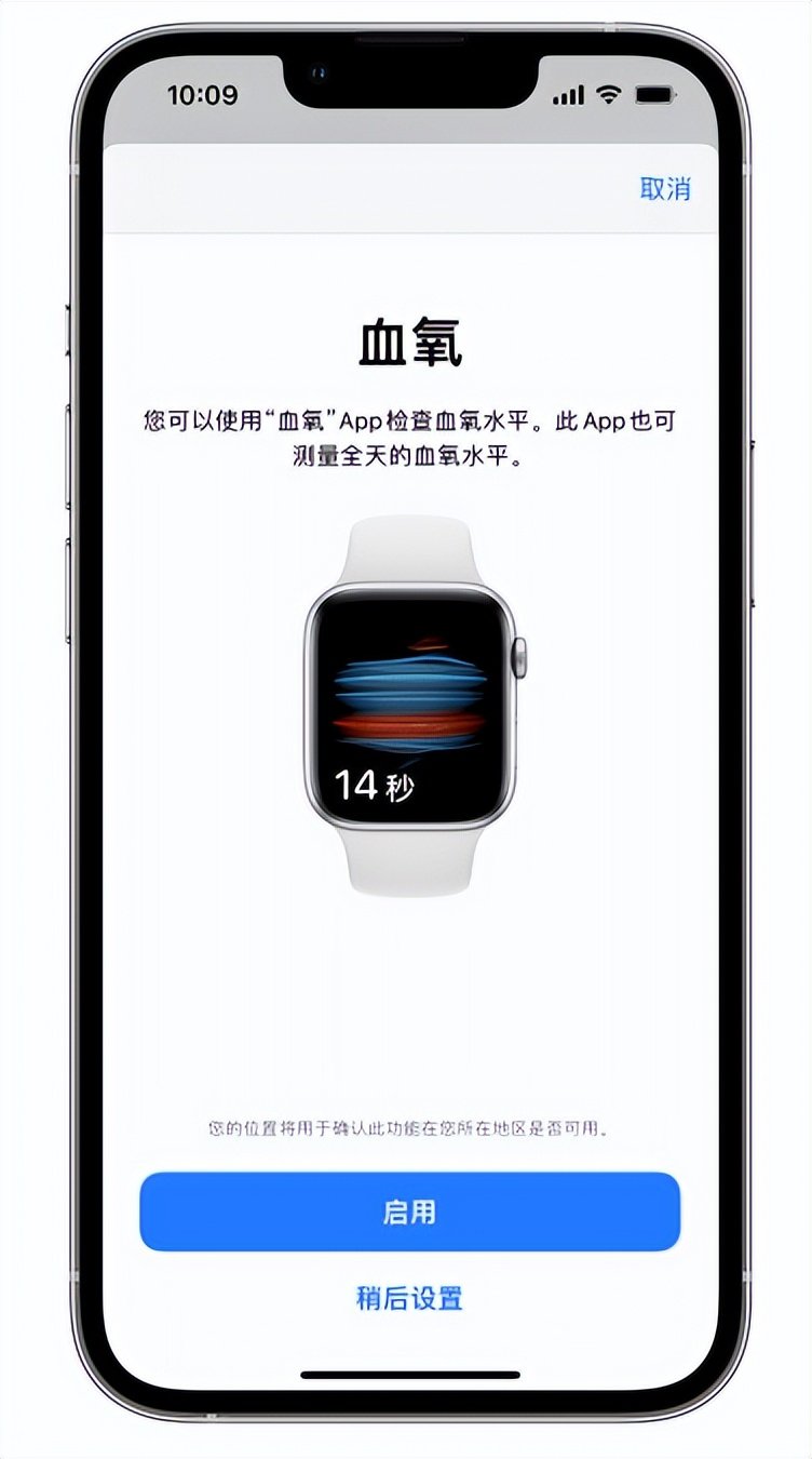 禹城苹果14维修店分享使用iPhone 14 pro测血氧的方法 