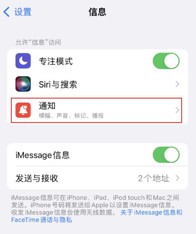 禹城苹果14维修店分享iPhone 14 机型设置短信重复提醒的方法 