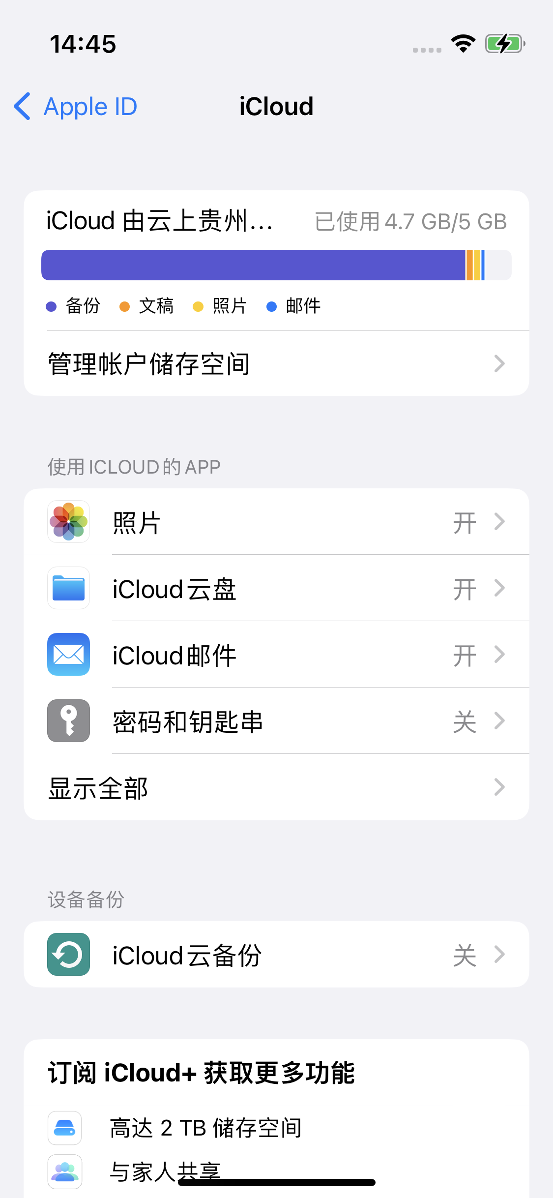 禹城苹果14维修分享iPhone 14 开启iCloud钥匙串方法 