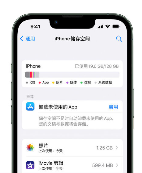 禹城苹果14维修店分享管理 iPhone 14 机型储存空间的方法 