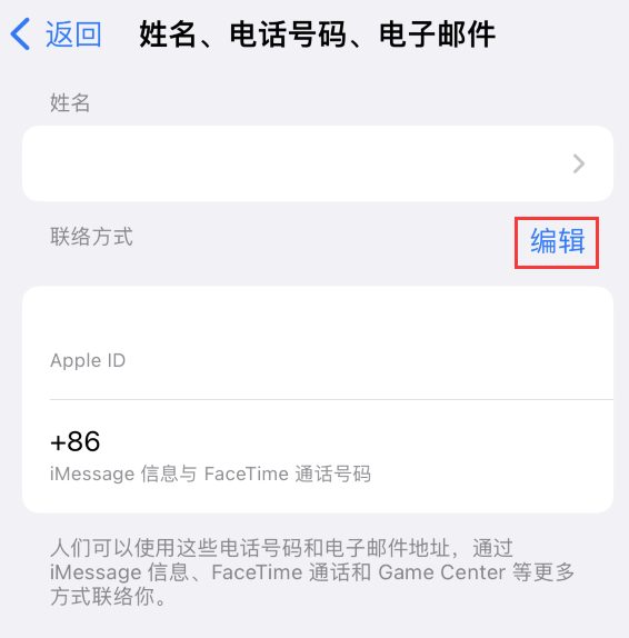 禹城苹果手机维修点分享iPhone 上更新 Apple ID的方法 