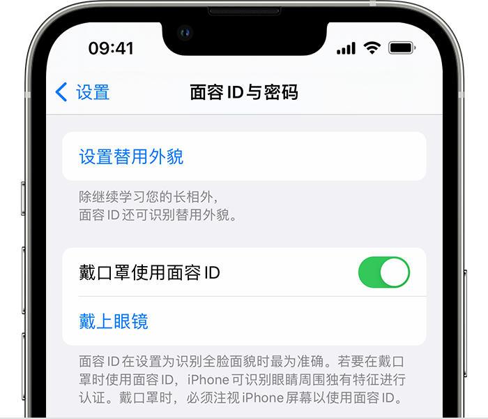 禹城苹果14维修店分享佩戴口罩时通过面容 ID 解锁 iPhone 14的方法 