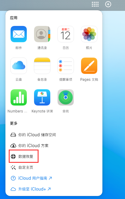 禹城苹果手机维修分享iPhone 小技巧：通过苹果 iCloud 官网恢复已删除的文件 