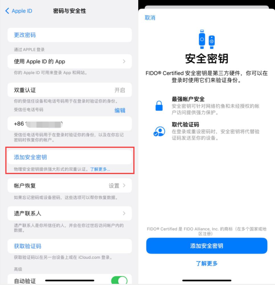 禹城苹果服务网点分享物理安全密钥有什么用？iOS 16.3新增支持物理安全密钥会更安全吗？ 