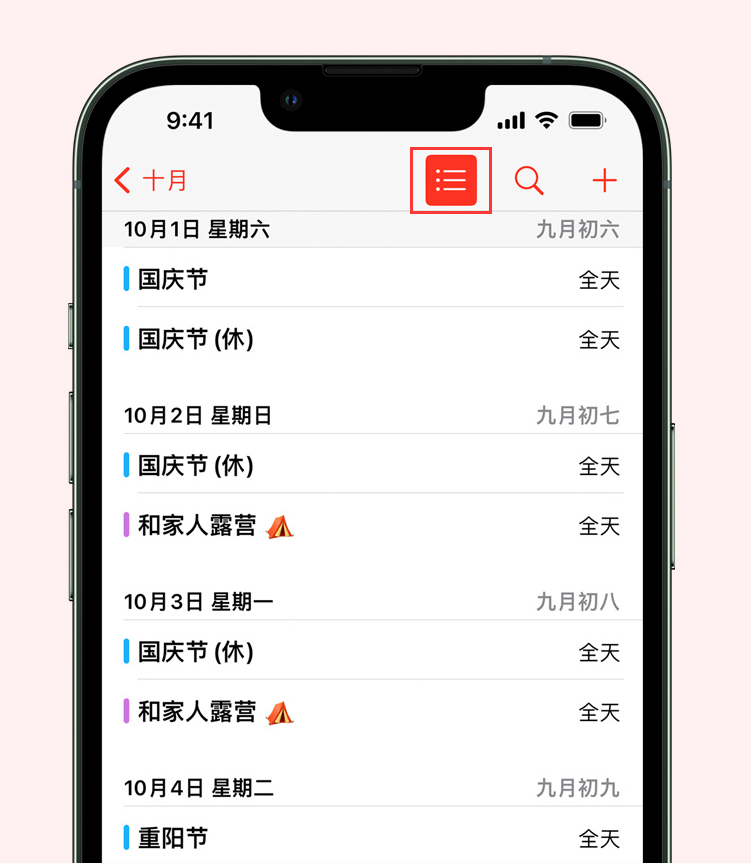 禹城苹果手机维修分享如何在 iPhone 日历中查看节假日和调休时间 