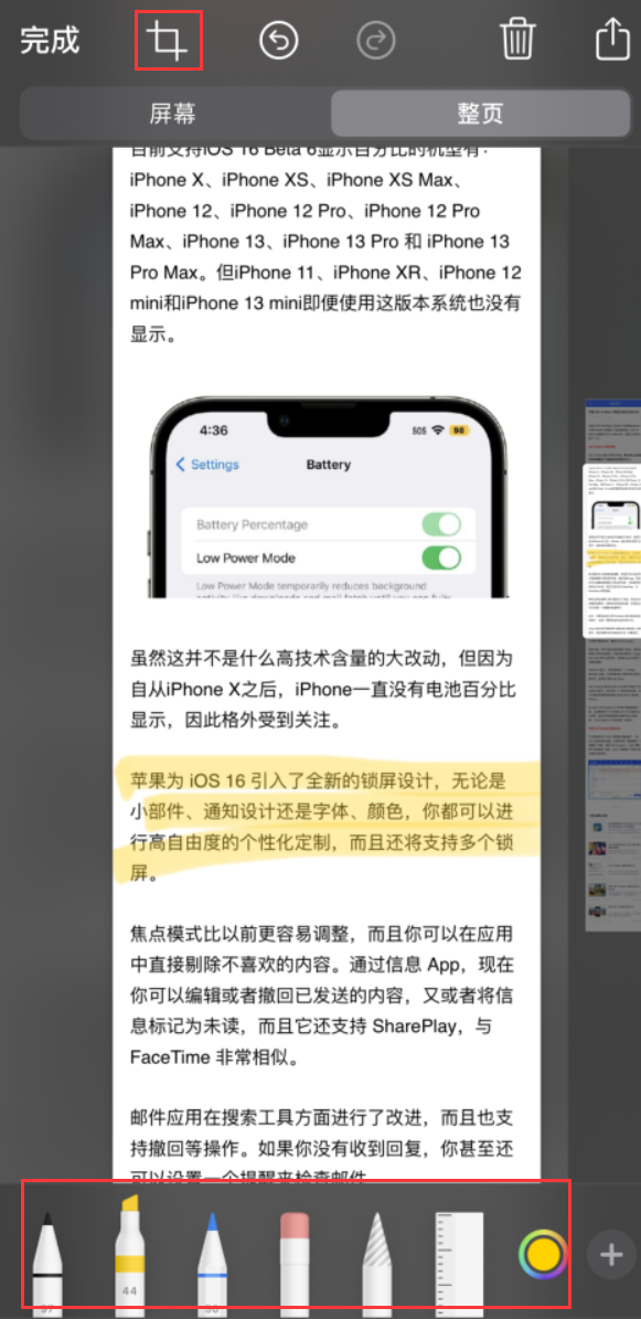 禹城苹果手机维修分享小技巧：在 iPhone 上给截屏图片做标记 