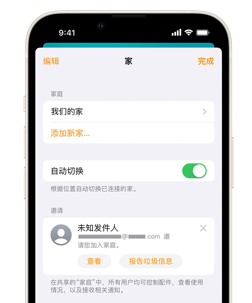 禹城苹果手机维修分享iPhone 小技巧：在“家庭”应用中删除和举报垃圾邀请 