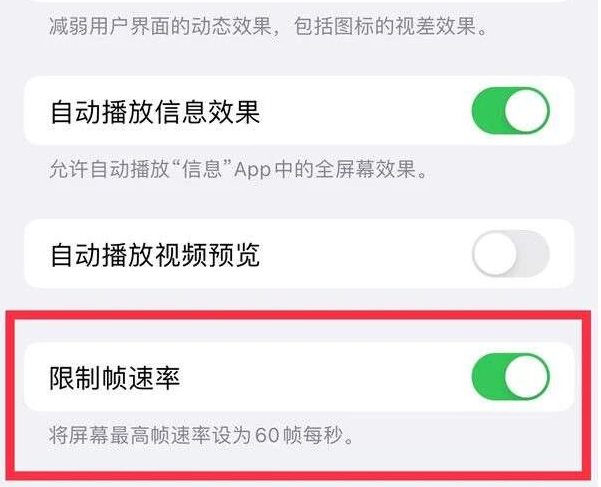 禹城苹果13维修分享iPhone13 Pro高刷是否可以手动控制 