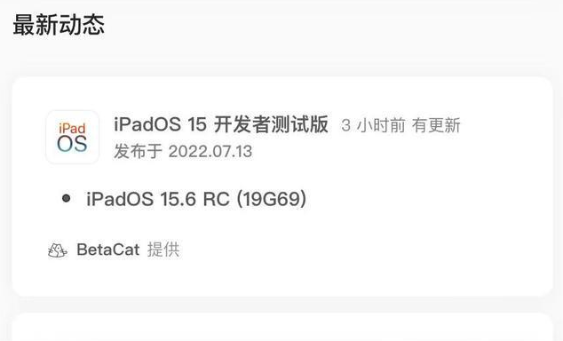 禹城苹果手机维修分享苹果iOS 15.6 RC版更新建议 