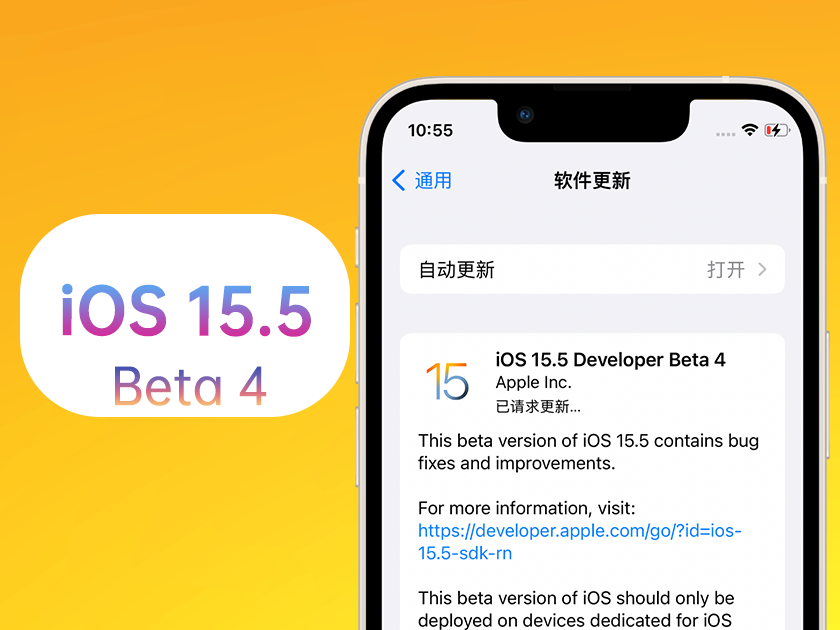 禹城苹果手机维修分享iOS 15.5 Beta4优缺点汇总 