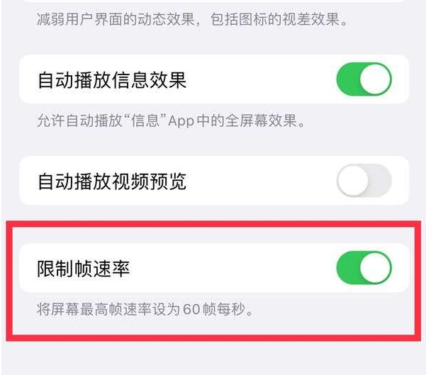 禹城苹果13维修分享iPhone13 Pro高刷设置方法 