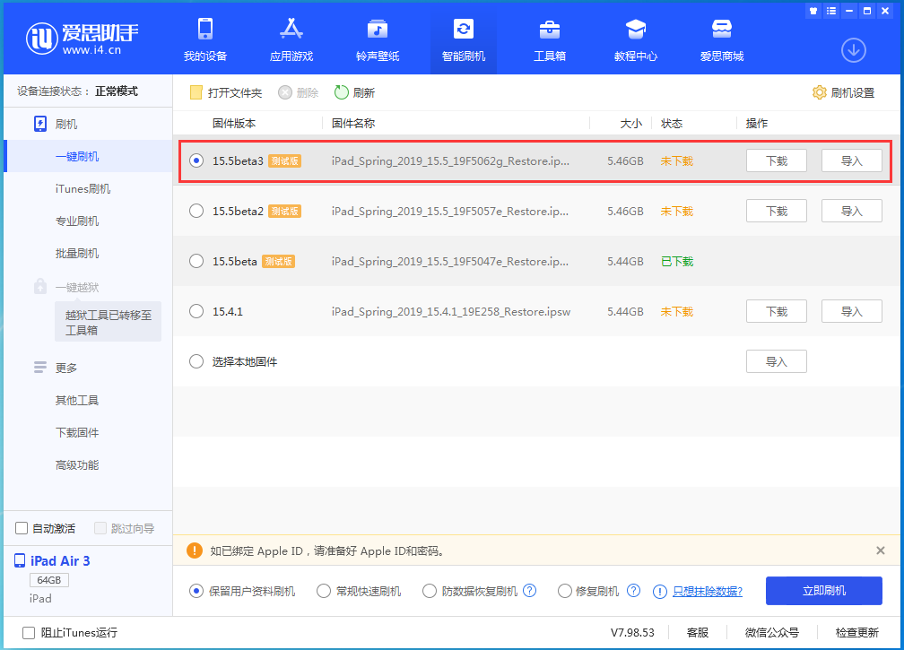 禹城苹果手机维修分享iOS15.5 Beta 3更新内容及升级方法 