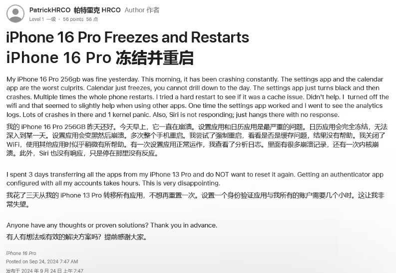 禹城苹果16维修分享iPhone 16 Pro / Max 用户遇随机卡死 / 重启问题 