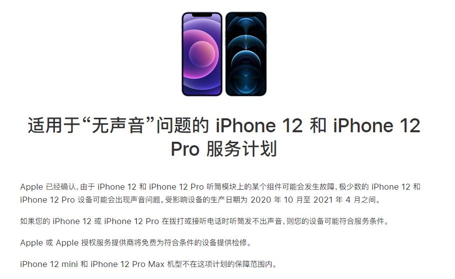 禹城苹果手机维修分享iPhone 12/Pro 拨打或接听电话时无声音怎么办 