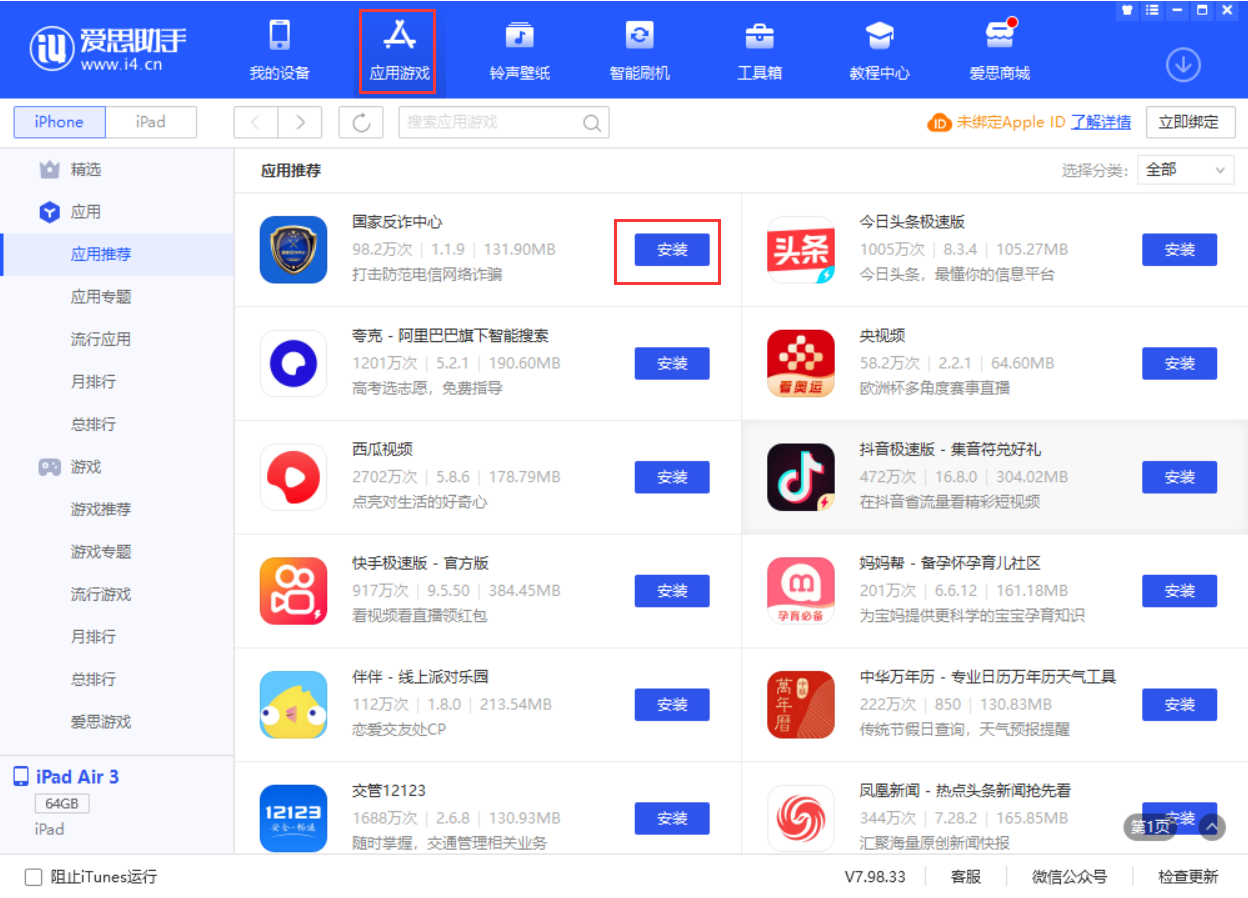 禹城苹果手机维修分享iPhone 从 iOS 15 降级到 iOS 14.7/14.7.1 之后无法下载更新应用怎么办 