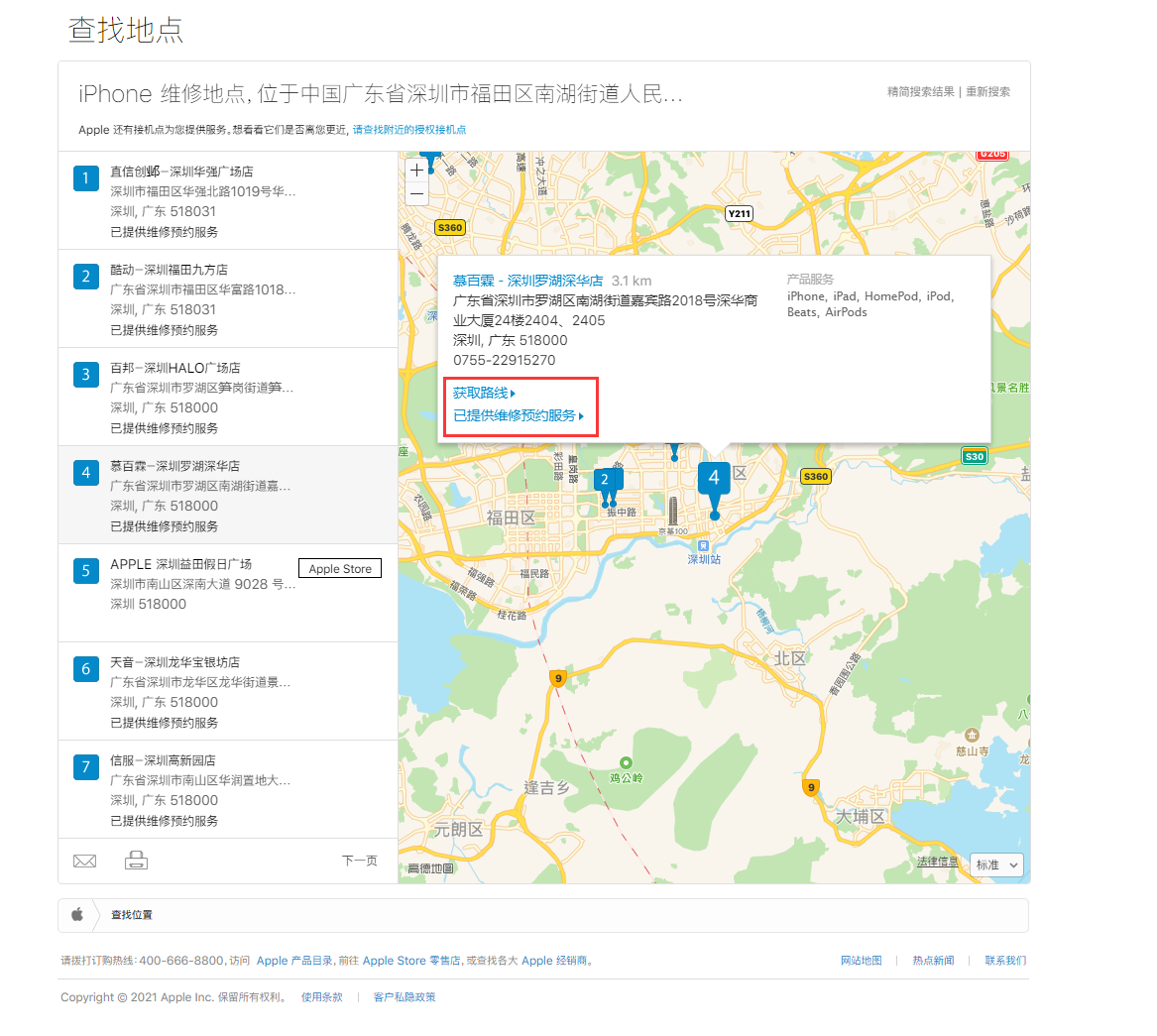 禹城苹果手机维修分享如何快速查找最近的苹果官方授权维修点 