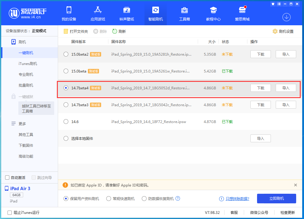 禹城苹果手机维修分享iOS 14.7 beta 4更新内容及升级方法教程 