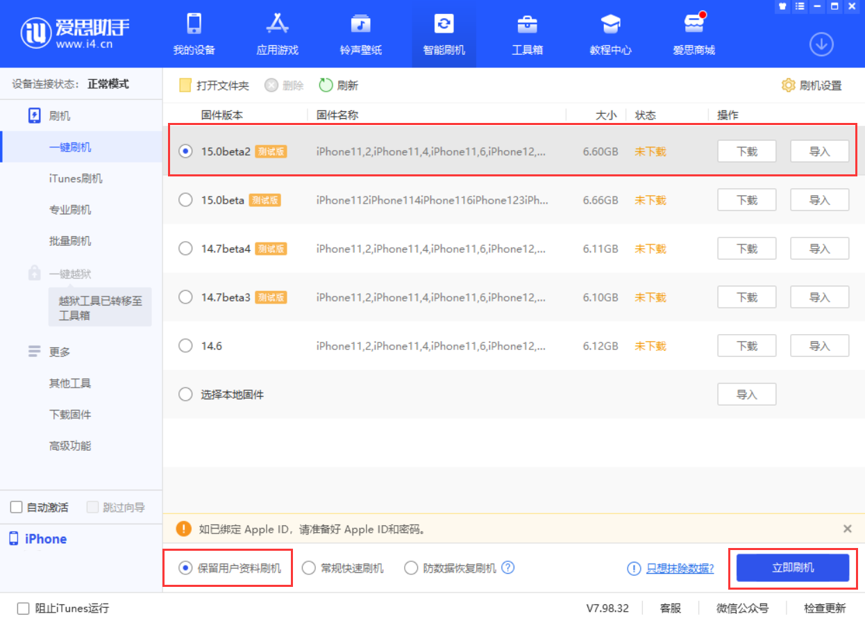 禹城苹果手机维修分享iOS 15.0 公测版与 iOS 15 beta 2 测试版有什么区别 